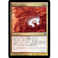 [EX+]ボロスの魔除け/Boros Charm《日本語》【Commander 2013】
