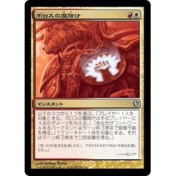 画像1: [EX]ボロスの魔除け/Boros Charm《日本語》【Commander 2013】