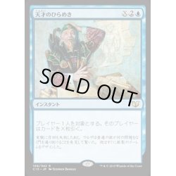 画像1: [EX+]天才のひらめき/Stroke of Genius《日本語》【Commander 2015】