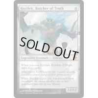 真実の解体者、コジレック/Kozilek, Butcher of Truth《英語》【ROE】