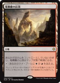 [EX+]竜髑髏の山頂/Dragonskull Summit《日本語》【XLN】