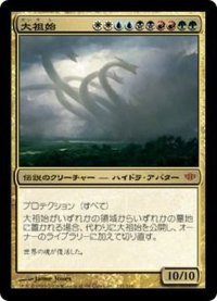 [EX]大祖始/Progenitus《日本語》【CON】