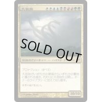 大祖始/Progenitus《日本語》【CON】