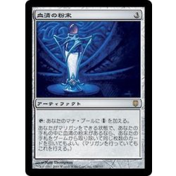 画像1: [EX]血清の粉末/Serum Powder《日本語》【DST】