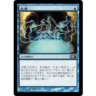 [EX]定業/Preordain《日本語》【M11】