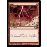 [EX]稲妻/Lightning Bolt《日本語》【M11】