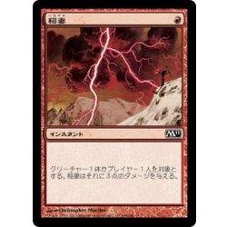 画像1: [EX]稲妻/Lightning Bolt《日本語》【M11】