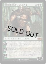 [HPLD]獣の統率者、ガラク/Garruk, Caller of Beasts《日本語》【M14】