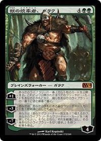 [EX]獣の統率者、ガラク/Garruk, Caller of Beasts《日本語》【M14】