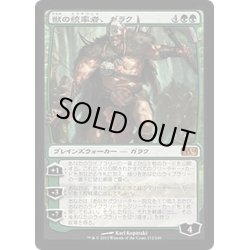 画像1: [EX]獣の統率者、ガラク/Garruk, Caller of Beasts《日本語》【M14】