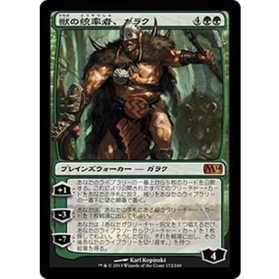 [EX+]獣の統率者、ガラク/Garruk, Caller of Beasts《日本語》【M14】