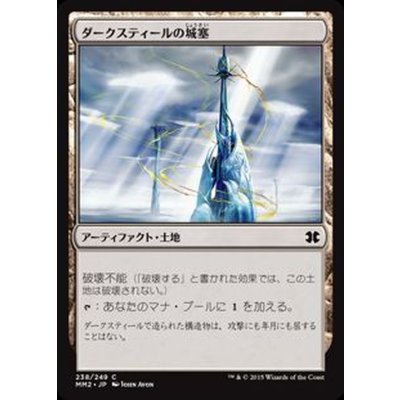 [EX+]ダークスティールの城塞/Darksteel Citadel《日本語》【MM2】