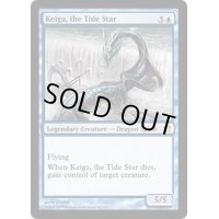 潮の星、京河/Keiga, the Tide Star《英語》【MMA】