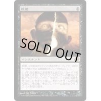 [EX]根絶/Extirpate《日本語》【PLC】