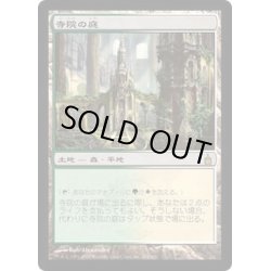 画像1: [PLD]寺院の庭/Temple Garden《日本語》【RAV】