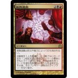 [EX+]殺戮遊戯/Slaughter Games《日本語》【RTR】