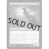 [HPLD]荒廃のドラゴン、スキジリクス/Skithiryx, the Blight Dragon《日本語》【SOM】