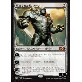 [EX+]解放された者、カーン/Karn Liberated《日本語》【UMA】