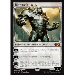 画像1: [EX+]解放された者、カーン/Karn Liberated《日本語》【UMA】