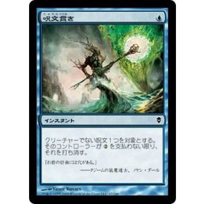 [EX+]呪文貫き/Spell Pierce《日本語》【ZEN】