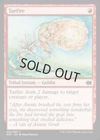 [EX+]タール火/Tarfire《英語》【Duel Decks: Merfolk vs. Goblins】