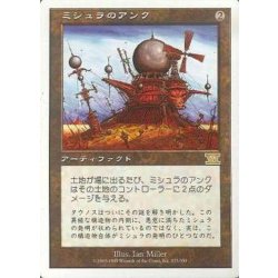 画像1: [EX]ミシュラのアンク/Ankh of Mishra《日本語》【6ED】