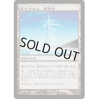 [HPLD]雲を守る山、雲帯岳/Untaidake, the Cloud Keeper《日本語》【CHK】