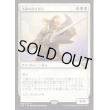 [EX+]太陽のタイタン/Sun Titan《日本語》【Commander 2014】