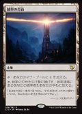 [EX+]統率の灯台/Command Beacon《日本語》【Commander 2015】