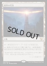 [EX]統率の灯台/Command Beacon《日本語》【Commander 2015】