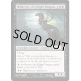 [EX]荒廃のドラゴン、スキジリクス/Skithiryx, the Blight Dragon《英語》【SOM】