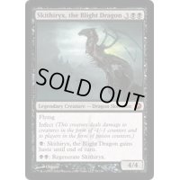 [EX]荒廃のドラゴン、スキジリクス/Skithiryx, the Blight Dragon《英語》【SOM】