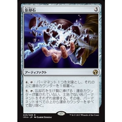 [EX+]忘却石/Oblivion Stone《日本語》【IMA】