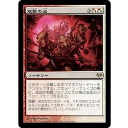 画像1: [EX]攻撃の波/Waves of Aggression《日本語》【EVE】