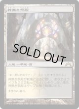 [POOR]神無き祭殿/Godless Shrine《日本語》【GTC】