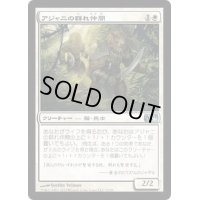 アジャニの群れ仲間/Ajani's Pridemate《日本語》【M11】
