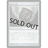 [EX+]魂の大鍋/Cauldron of Souls《日本語》【SHM】