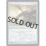 [EX+]鋼のヘルカイト/Steel Hellkite《日本語》【SOM】
