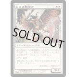 セラの報復者/Serra Avenger《日本語》【TSP】