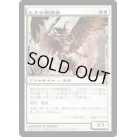 [EX+]セラの報復者/Serra Avenger《日本語》【TSP】