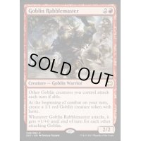 ゴブリンの熟練扇動者/Goblin Rabblemaster《英語》【Duel Decks: Merfolk vs. Goblins】