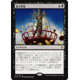 [EX+]富の享楽/Revel in Riches《日本語》【XLN】