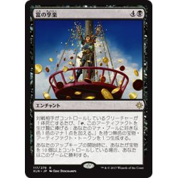画像1: [EX+]富の享楽/Revel in Riches《日本語》【XLN】