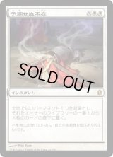 [EX+]予期せぬ不在/Unexpectedly Absent《日本語》【Commander 2013】