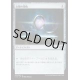 [EX+]太陽の指輪/Sol Ring《日本語》【Commander 2014】