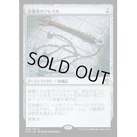 征服者のフレイル/Conqueror's Flail《日本語》【Commander 2016】