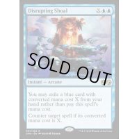 撹乱する群れ/Disrupting Shoal《英語》【UMA】