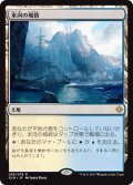 [PLD]氷河の城砦/Glacial Fortress《日本語》【XLN】