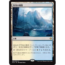 画像1: [EX+]氷河の城砦/Glacial Fortress《日本語》【XLN】