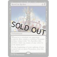 [EX]富の享楽/Revel in Riches《英語》【XLN】